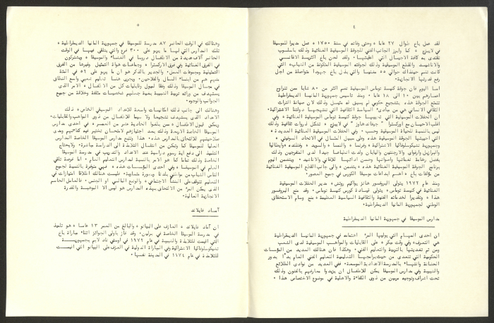 Invitation to a Musical 