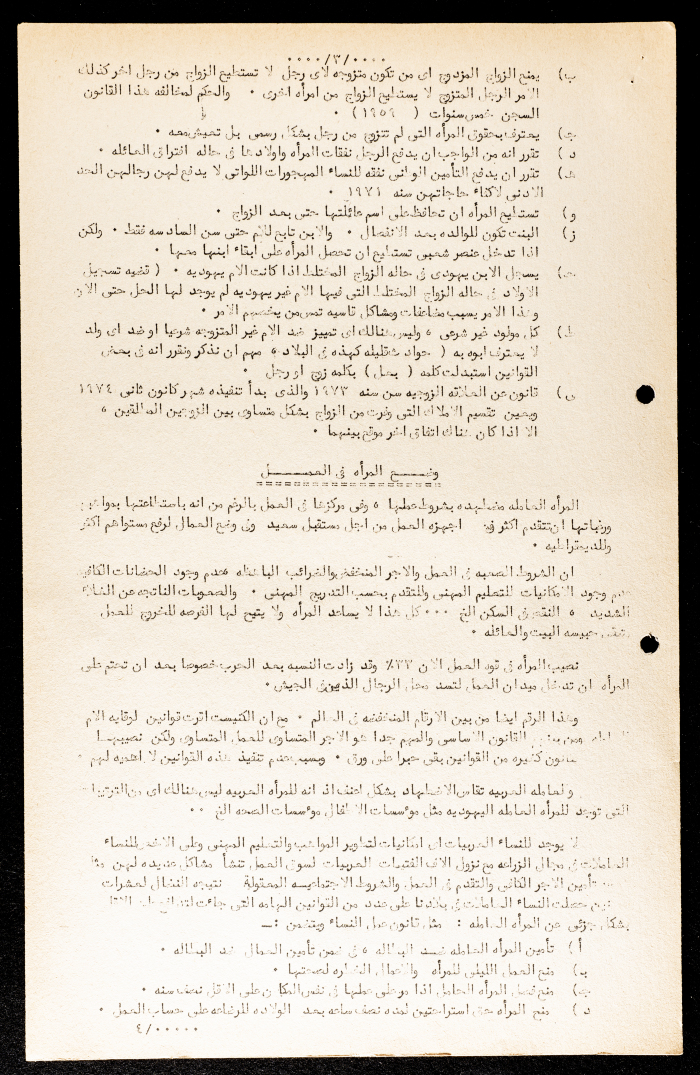 A Report on Women in the Israeli Legislation