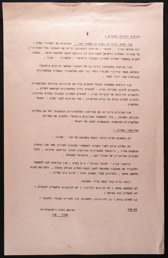 A Statement Issued by the Movement of Democratic Women in Israel, March 10 1989