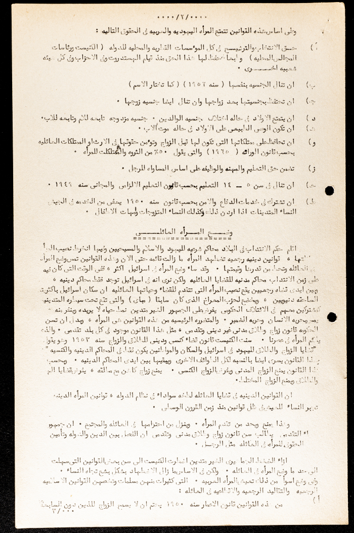 A Report on Women in the Israeli Legislation