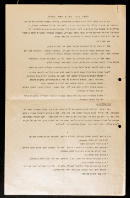 A Statement Issued by the Movement of Democratic Women in Israel, 1970s