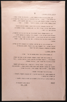 A Statement Issued by the Movement of Democratic Women in Israel, March 10 1989