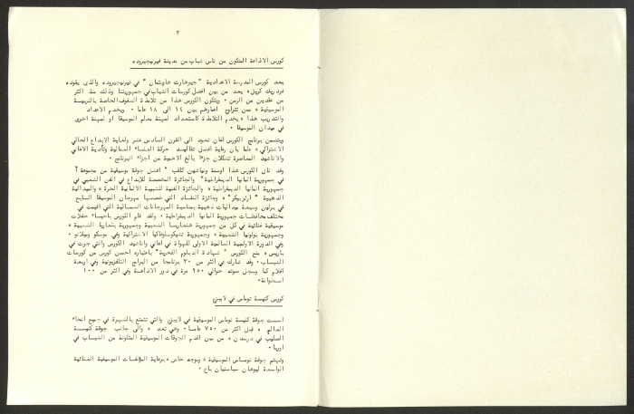 Invitation to a Musical 