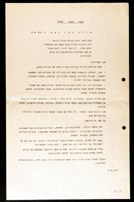 "A Statement to the Women of Israel", Issued by the Movement of Democratic Women, 1975