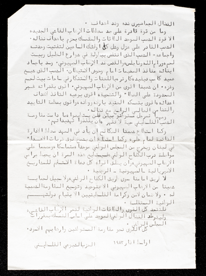 A Statement by the Palestine Communist Party
