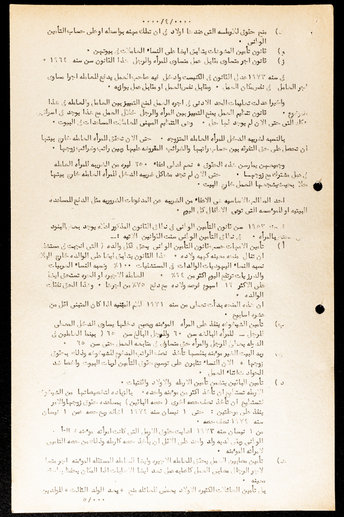 A Report on Women in the Israeli Legislation