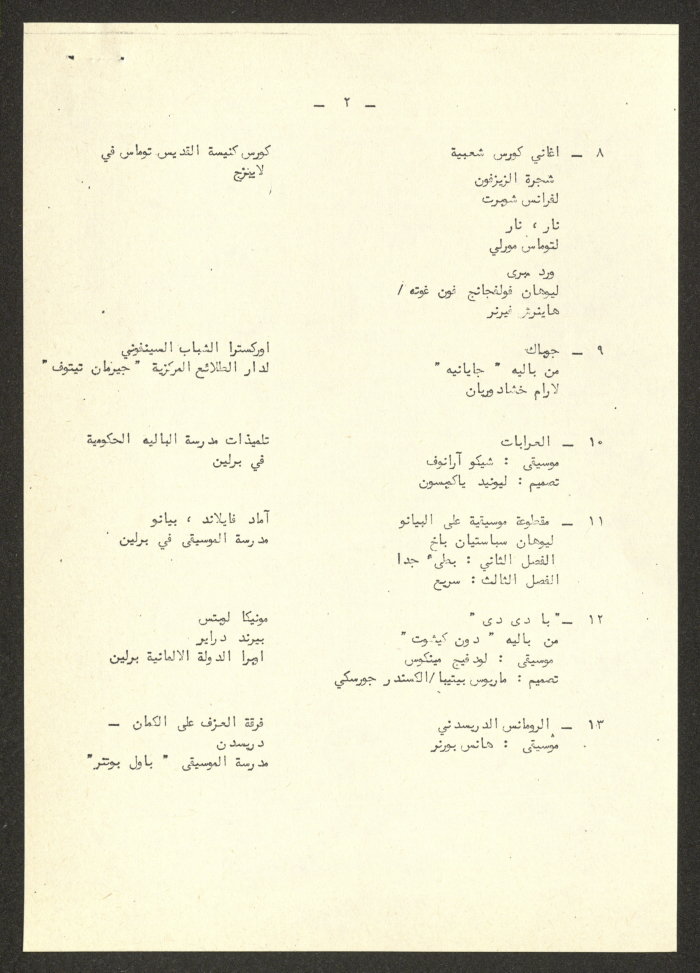 Invitation to a Concert 