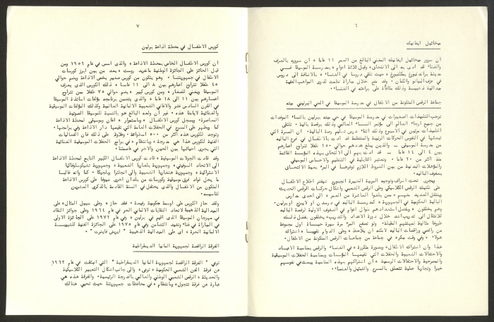 Invitation to a Musical 