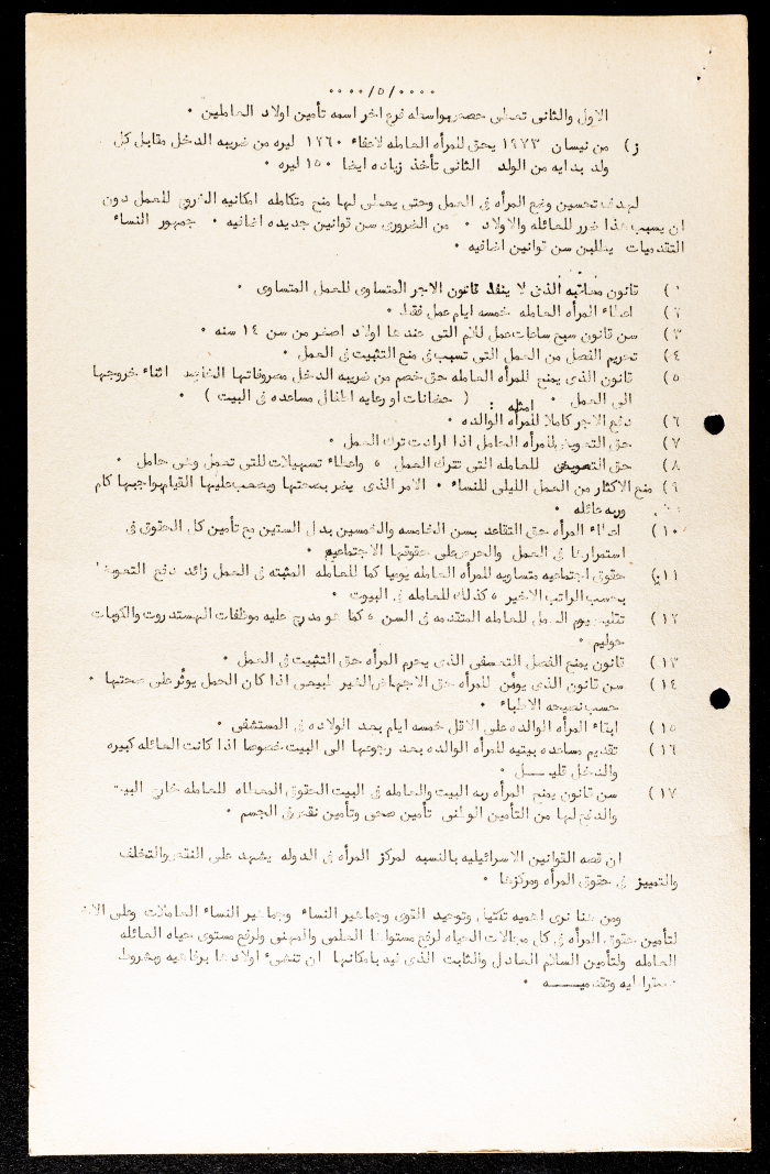 A Report on Women in the Israeli Legislation