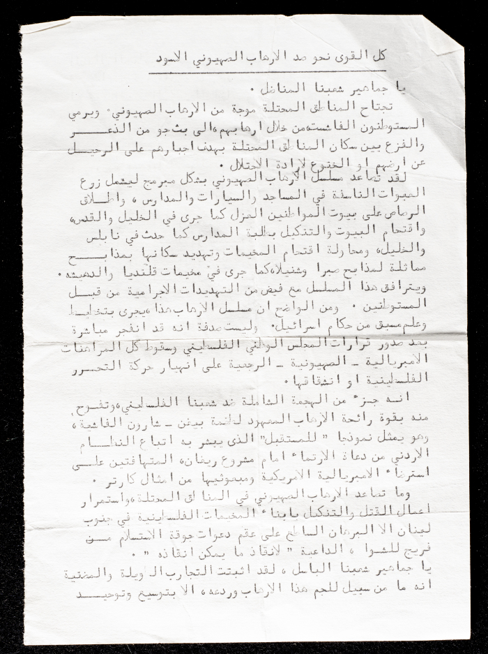 A Statement by the Palestine Communist Party
