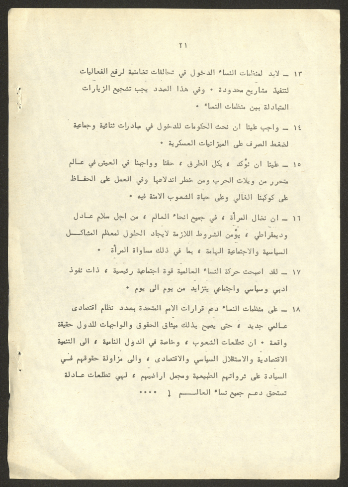 ورقة عمل عن المؤتمر العالمي في عام المرأة العالمي