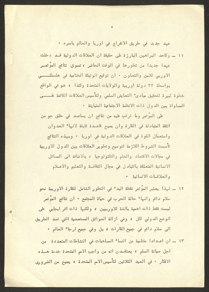 ورقة عمل عن المؤتمر العالمي في عام المرأة العالمي