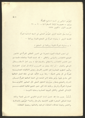 The First Committees