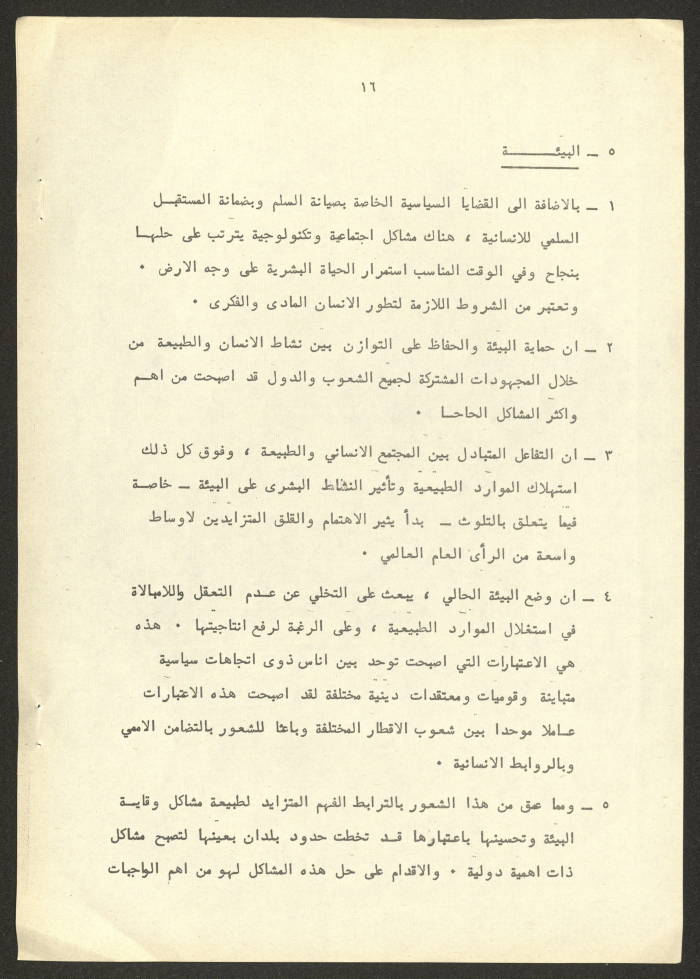 ورقة عمل عن المؤتمر العالمي في عام المرأة العالمي
