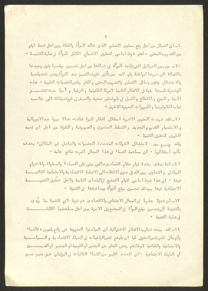 A Worksheet on the World Conference of the International Women's Year 

