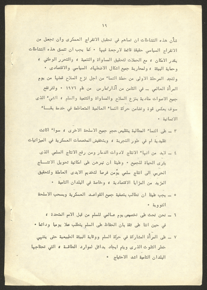 ورقة عمل عن المؤتمر العالمي في عام المرأة العالمي