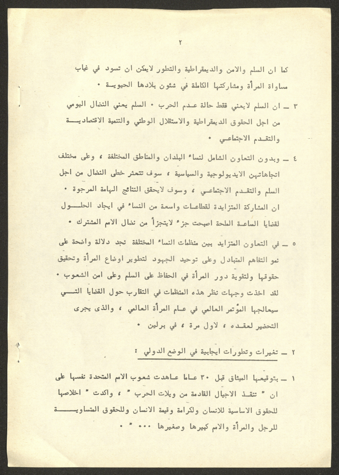 ورقة عمل عن المؤتمر العالمي في عام المرأة العالمي