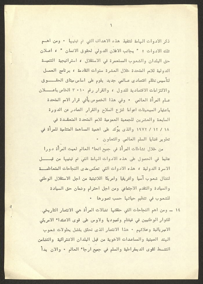 ورقة عمل عن المؤتمر العالمي في عام المرأة العالمي