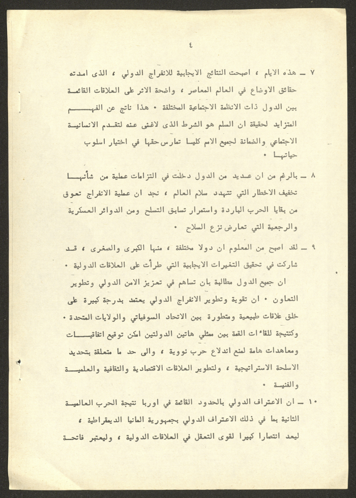 ورقة عمل عن المؤتمر العالمي في عام المرأة العالمي