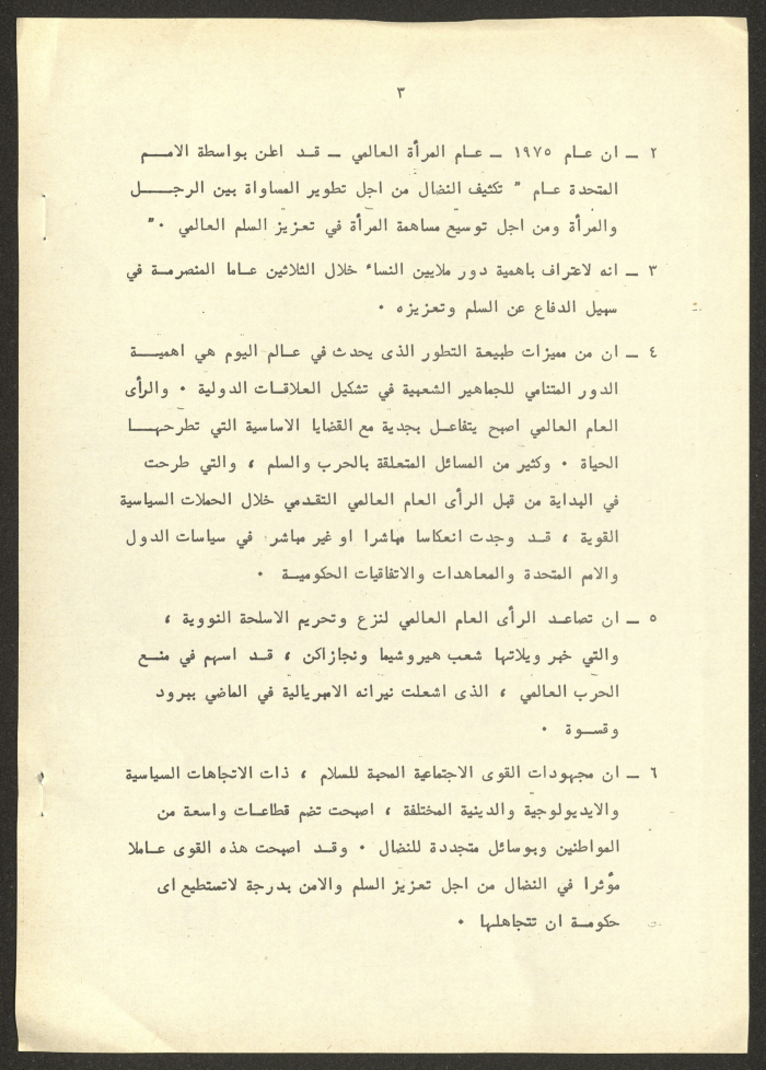 ورقة عمل عن المؤتمر العالمي في عام المرأة العالمي
