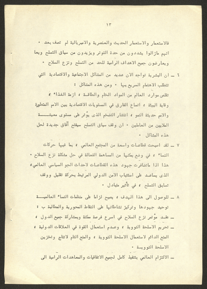 ورقة عمل عن المؤتمر العالمي في عام المرأة العالمي