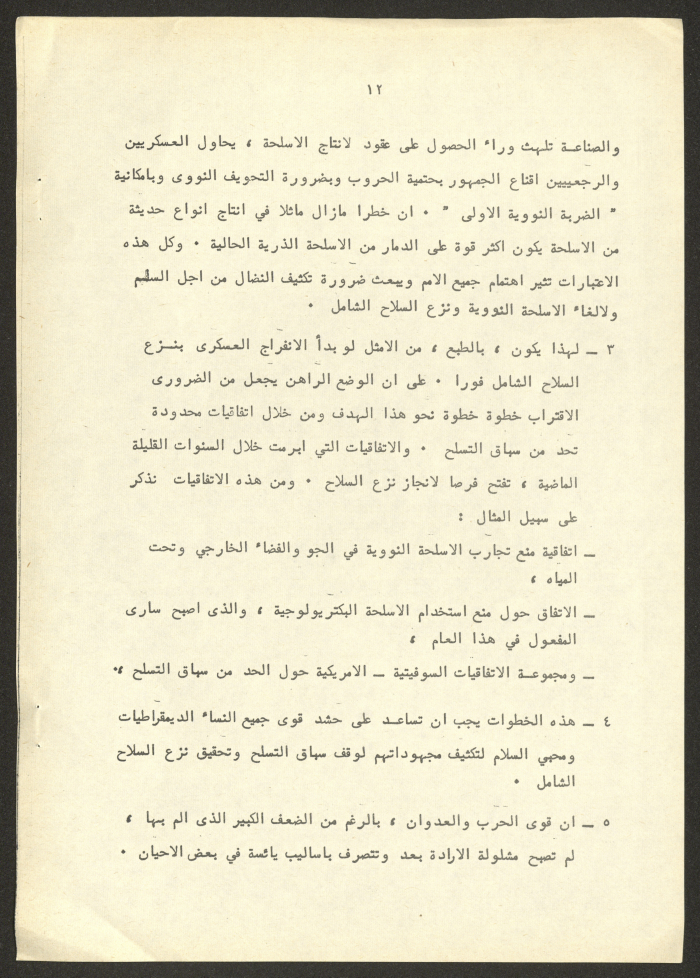 ورقة عمل عن المؤتمر العالمي في عام المرأة العالمي