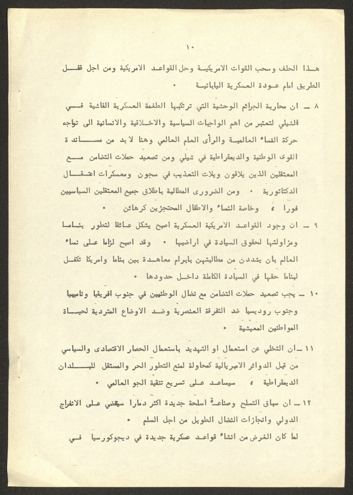 ورقة عمل عن المؤتمر العالمي في عام المرأة العالمي