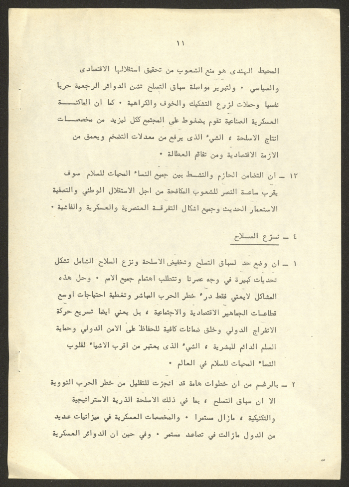 ورقة عمل عن المؤتمر العالمي في عام المرأة العالمي