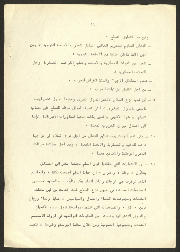 ورقة عمل عن المؤتمر العالمي في عام المرأة العالمي