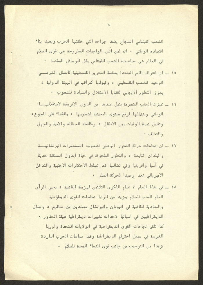 ورقة عمل عن المؤتمر العالمي في عام المرأة العالمي