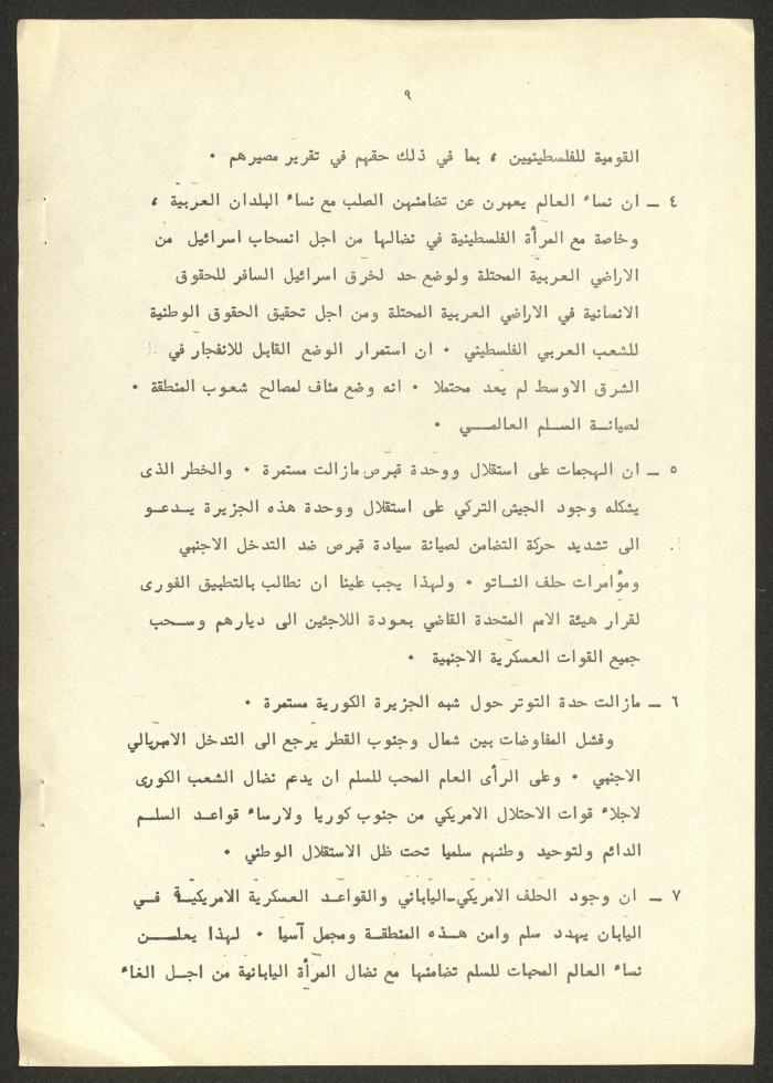 ورقة عمل عن المؤتمر العالمي في عام المرأة العالمي