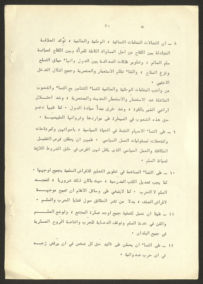 ورقة عمل عن المؤتمر العالمي في عام المرأة العالمي