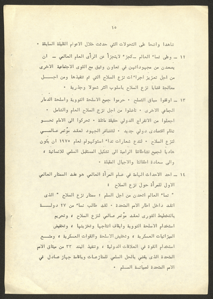 ورقة عمل عن المؤتمر العالمي في عام المرأة العالمي