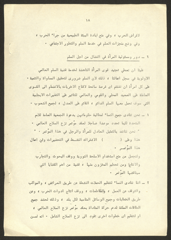 ورقة عمل عن المؤتمر العالمي في عام المرأة العالمي