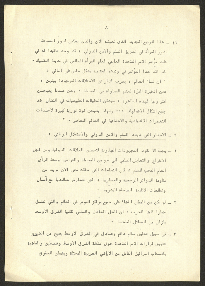 ورقة عمل عن المؤتمر العالمي في عام المرأة العالمي