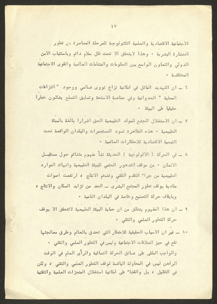 ورقة عمل عن المؤتمر العالمي في عام المرأة العالمي