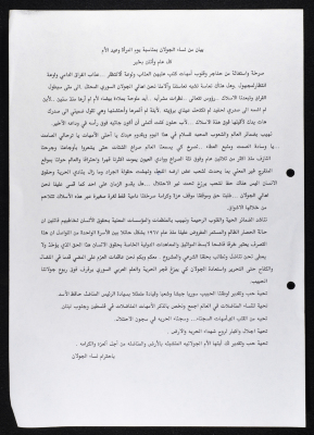 A Statement from the Golan Women on International Women