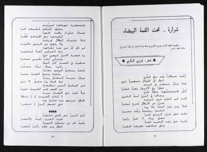 A Cultural Newsletter Issued by the Women Committee in the Golan Heights 