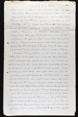 "The Israeli Democracy in the Golan Heights", an Article 