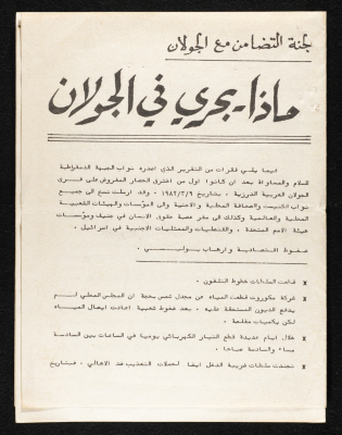 "Golan Heights News", a Report 