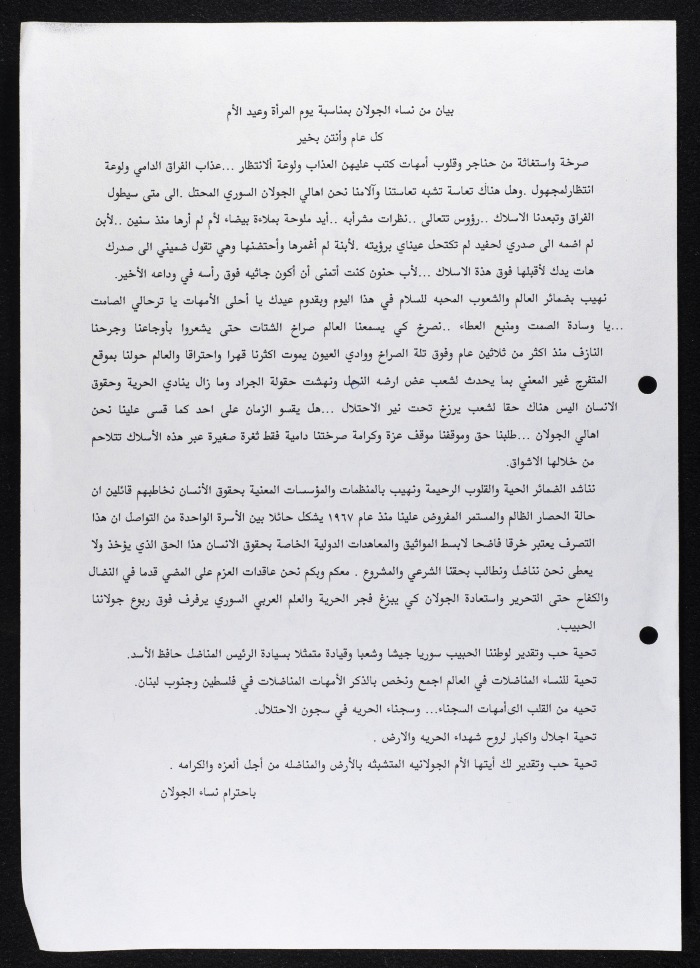 A Statement from the Golan Women on International Women's Day and Mother's Day 