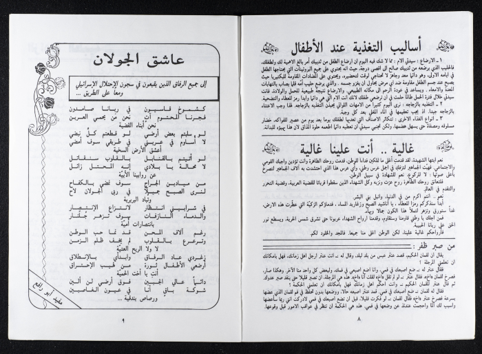 A Cultural Newsletter Issued by the Women Committee in the Golan Heights 