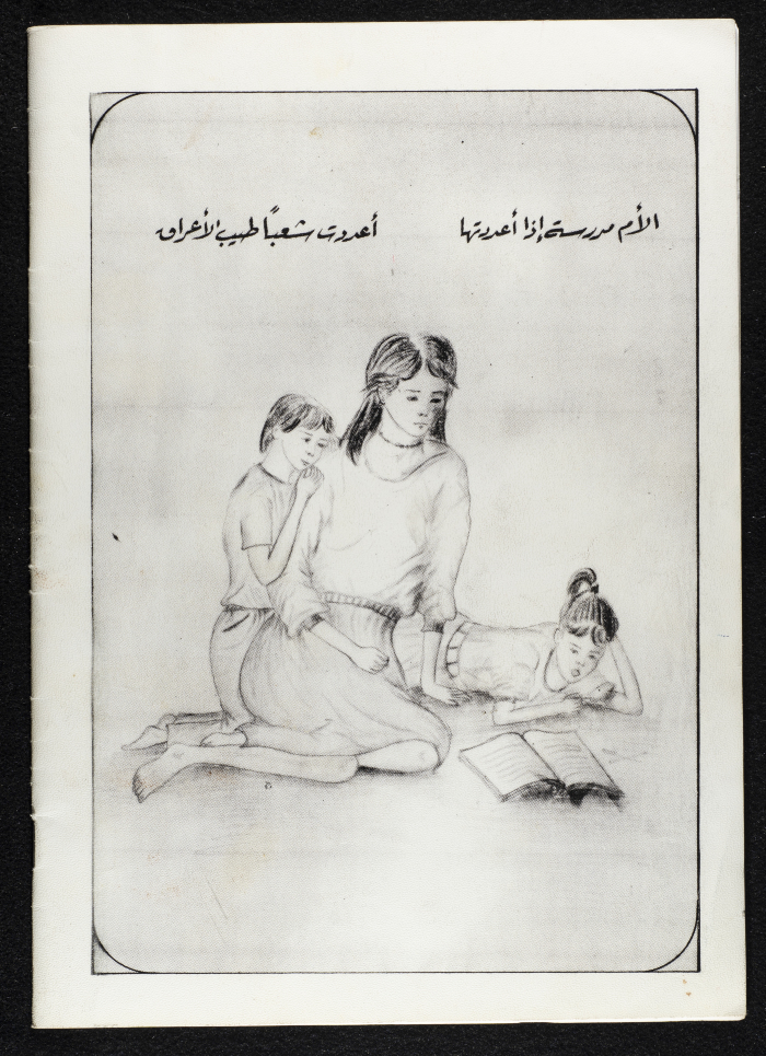 A Cultural Newsletter Issued by the Women Committee in the Golan Heights 