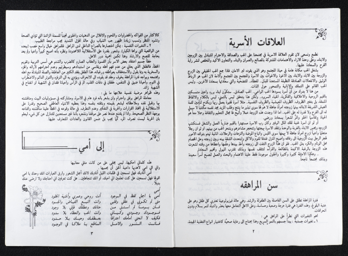 A Cultural Newsletter Issued by the Women Committee in the Golan Heights 