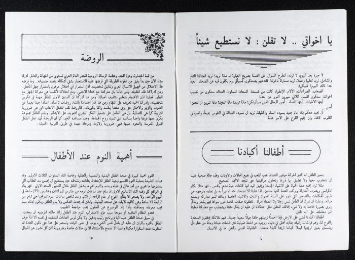 A Cultural Newsletter Issued by the Women Committee in the Golan Heights 