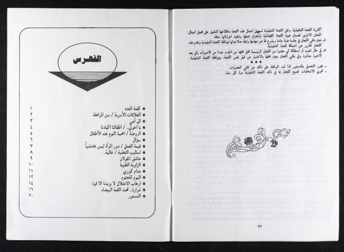 A Cultural Newsletter Issued by the Women Committee in the Golan Heights 