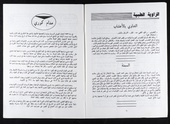 A Cultural Newsletter Issued by the Women Committee in the Golan Heights 