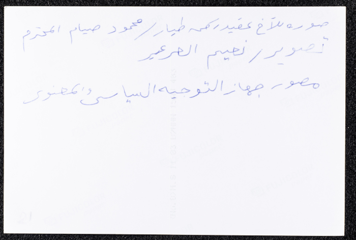 Mahmoud Seyam at a Course Held by the Political Guidance Commission