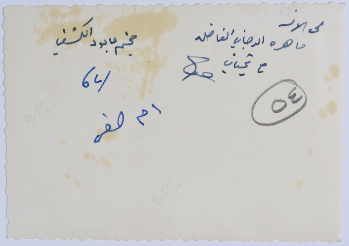 Mahira Dajani and Others, Umm Safa, 1964
