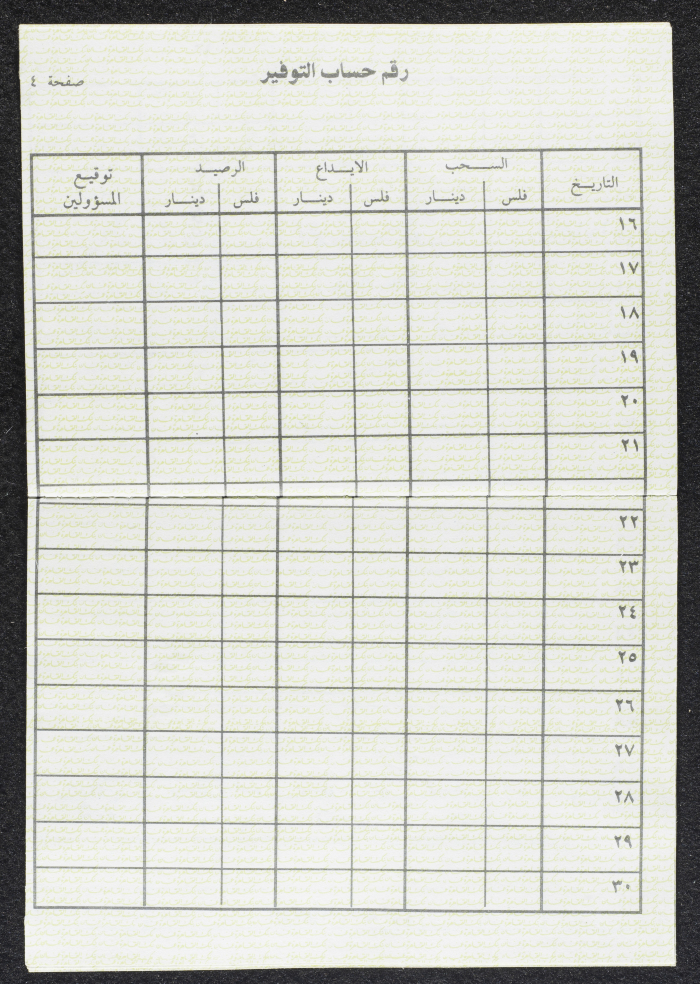 Mahmoud Seyam's Bank Account Book